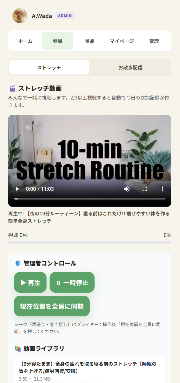 ストレッチ動画の画面