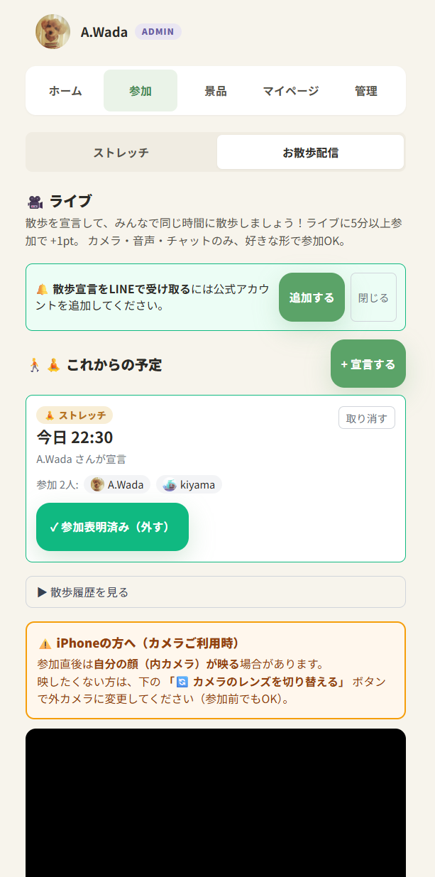 お散歩ライブ画面