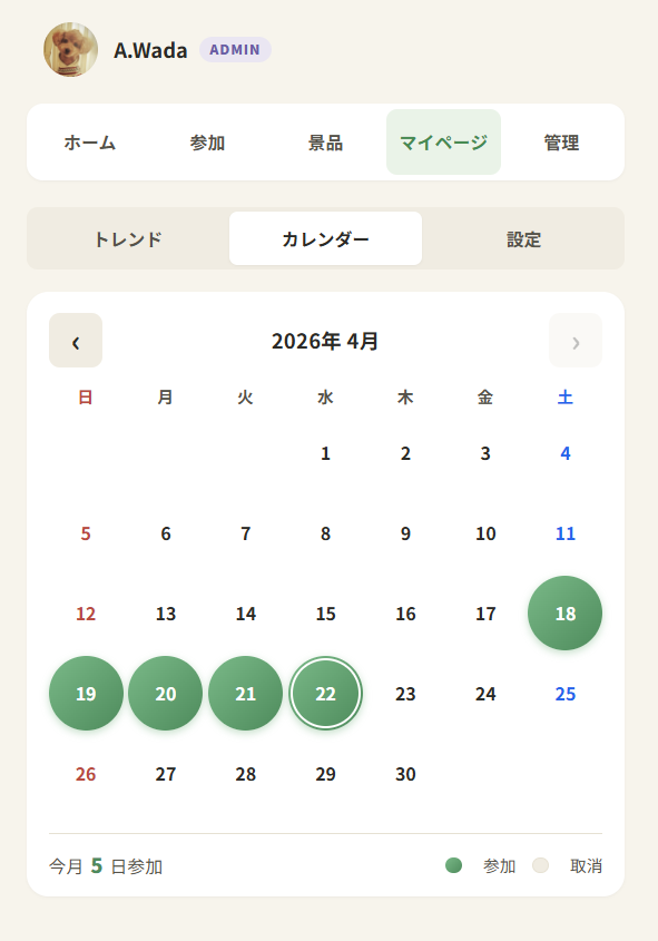 カレンダー画面